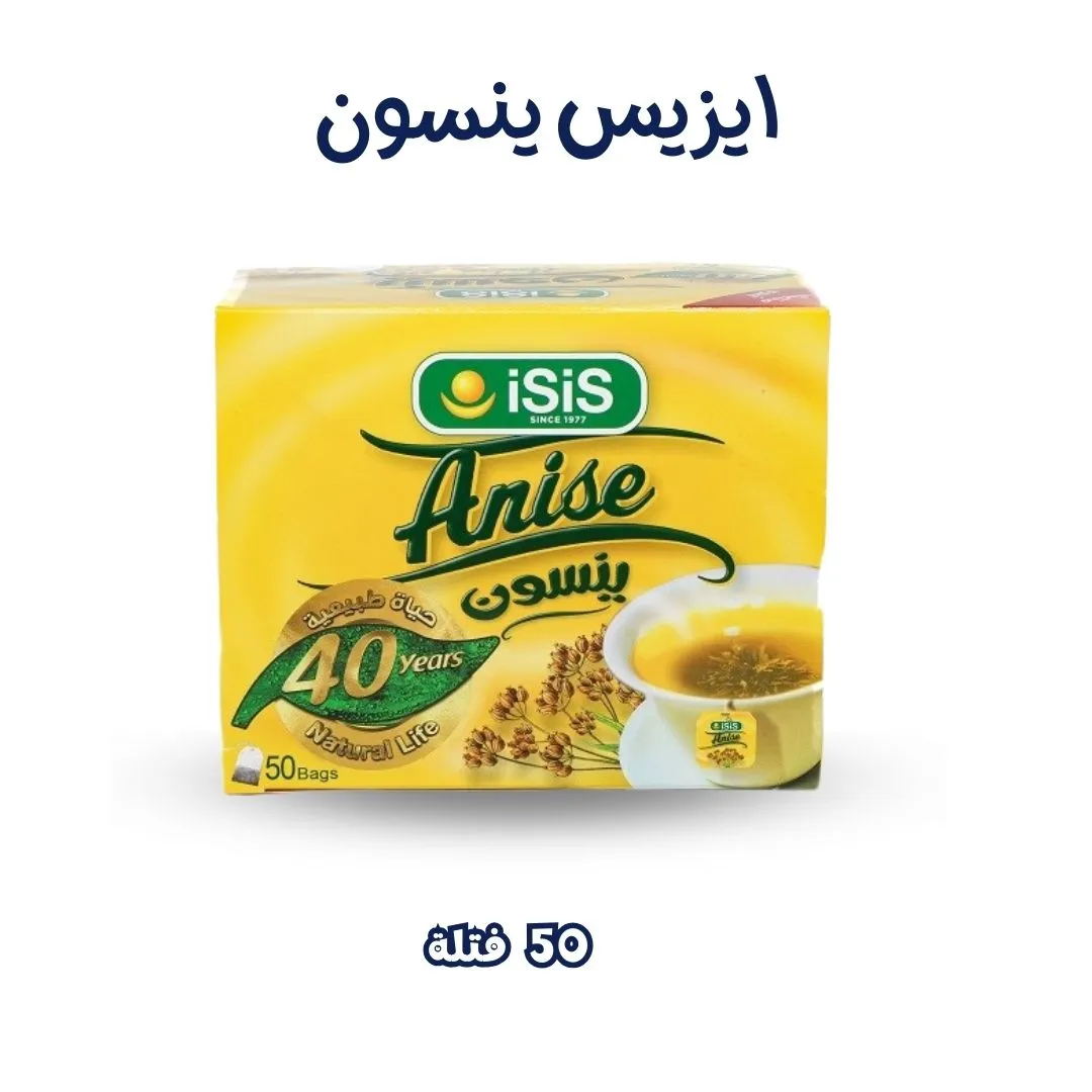 ينسون من ايزيس عبوه 40 فتله